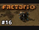 【#16】ええ加減な男が工場長に就任しました【Factorio Ver0.16】