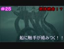 【KH3】- 脅威現る - 　実況プレイ part25-1