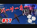 【#17】新しすぎる縛りが不可解すぎたｗｗｗ【荒野行動】