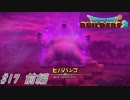 part17 前編【実況 ドラクエビルダーズ2】　みならいビルダーの無人島開拓の旅～