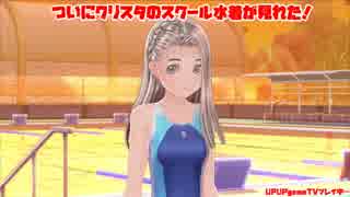 【(ネタバレ注意)スク水に！カメラ女子クリスタと楽しく会話！】LoveR (ラヴアール)
