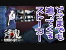 【ホラゲー実況】人気者だと追われ続ける『斧鬼～魍魎の棲む家～』Part4