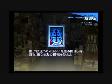 【我は汝】ペルソナ3 フェス 実況 #14【汝は我】