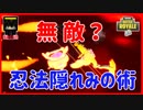 【フォートナイト】隠れみの術!  ザコ勢が行くFORTNITE!!
