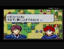 ユウシャが往く！　初見で縛るFE封印の剣二人実況　part15