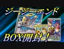 【ポケモンカード】ぶっ壊れグッズ収録！ジージーエンド1BOX開封！