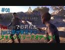 【ゲーム実況】youtubeで心折れた実況者がプレイするアサシンクリードオデッセイ#3【jun太郎】