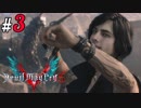 # 3 そんな頭脳じゃ大悪魔止まりだぜ デビルメイクライ5（Devil May Cry 5）＜すか＞