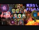 【shadowverse】Master帯の初心者2pick　#11-4・5【実況なし】