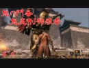 【実況】隻狼やろうでござ候　＃９　【SEKIRO】