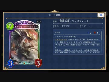 【シャドバ新弾】みんなには内緒だけど、今ジャバウォックが環境メタっているよ。【シャドウバース / Shadowverse】