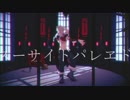 【MMDヒロアカ】スーサイドパレヱド【爆豪勝己】