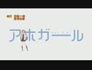 アホガールopが全く気付かないうちにdancing starts on me! になる。