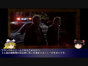 【ゆっくり解説】海外ドラマミレニアム3話紹介 part5