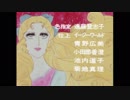 新エースをねらえ!ED「明日に向って」　1978年製作【アニソン】