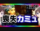 【ドラクエ11PS4×3DS比較】妖魔軍王ブギー戦～カミュイベント【初見プレイ】part55