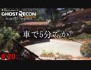 立派な殺し屋になりたい　「ゴーストリコン～WILD LANDS～」　＃20