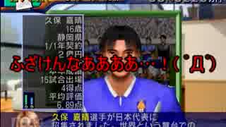 サカつく2002でゆっくり遊ぶ！ part31