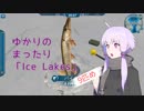 【VOICEROID実況】ゆかりのまったり「Ice Lakes」【9匹め】