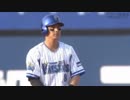 【2019/04/06】対巨人戦 6回裏 神里のタイムリーで追加点