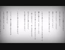 自由に捕らわれる。　歌ってみた 【ぱりのーす】