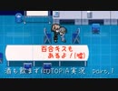 酒も飲まずにUTOPIA実況　part.1