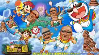 ドバえもん どか太と土方の島～スカトロダイベンジャー～ED イキてるイキてく