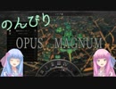 琴葉姉妹ののんびり錬金術～愛と復讐１～
