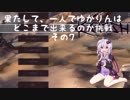 【Kenshi】果たして一人でゆかりんはどこまで出来るのか挑戦7【結月ゆかり実況プレイ】