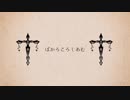 【Ramato】ぼかろころしあむ【歌ってみた】