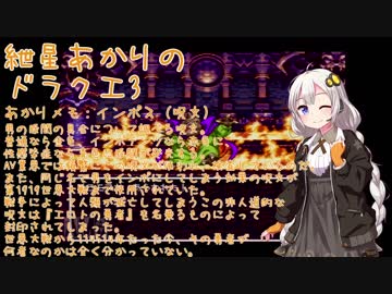 【VOICEROID実況】紲星あかりのSFC版ドラゴンクエスト3初プレイpart28