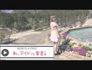 【▷さら】 私、アイドル宣言！【踊ってみた】