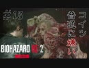 【BIOHAZARD RE:2 Zver】15夜目 驚きのあまりキチガイになる男