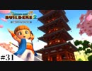【ドラクエビルダーズ2】ゆっくり島を開拓するよ part31【PS4】