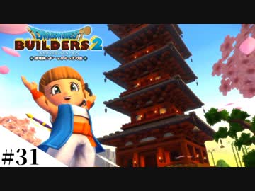 【ドラクエビルダーズ2】ゆっくり島を開拓するよ part31【PS4】