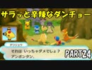 [実況]【超不思議のダンンジョン】あの感動をもう一度...part24
