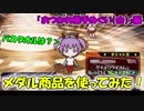 【QMAXIV】ミューと賢決闘者を目指す ～128限目～【kohnataシリーズ】