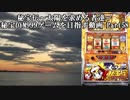 【パチスロ】秘宝伝 太陽を求める者達 秘宝DYM999ゲームを目指す Part58