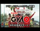 アジア・パシフィックラリー選手権　放送開始告知 その2