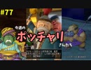 [ドラクエ10]ちょっくら　ドワーフになってみます。part77