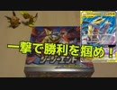 最強の一撃を求めて……ジージーエンド1BOX初見開封 前編【ポケカ】