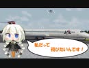 [FSX・P3D]紲星あかりとゆっくりがエアラインパイロットを始めました Part17 前編