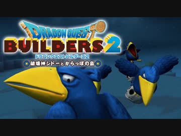 （４６）女子大生のドラゴンクエストビルダーズ２実況！！
