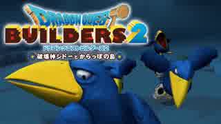 （４６）女子大生のドラゴンクエストビルダーズ２実況！！