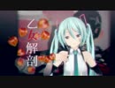 つみ式初音ミクで乙女解剖  【表情＆カメラ配布】