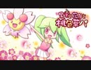 【ポケモンUSM】果実と花弁と桃色草パ【草統一】