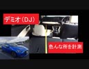 デミオ（DJ）　収納ラゲッジスペースの寸法　長尺物の最大可能積載寸法、後部座席の足下広さなど