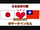 ボギー大佐の言いたい放題　2019年04月05日　21時頃　放送分