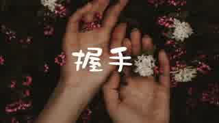 【VOICEROID劇場】握手前編【師匠シリーズ】