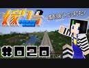 嫁クラ 020「村に鉄道をひく」